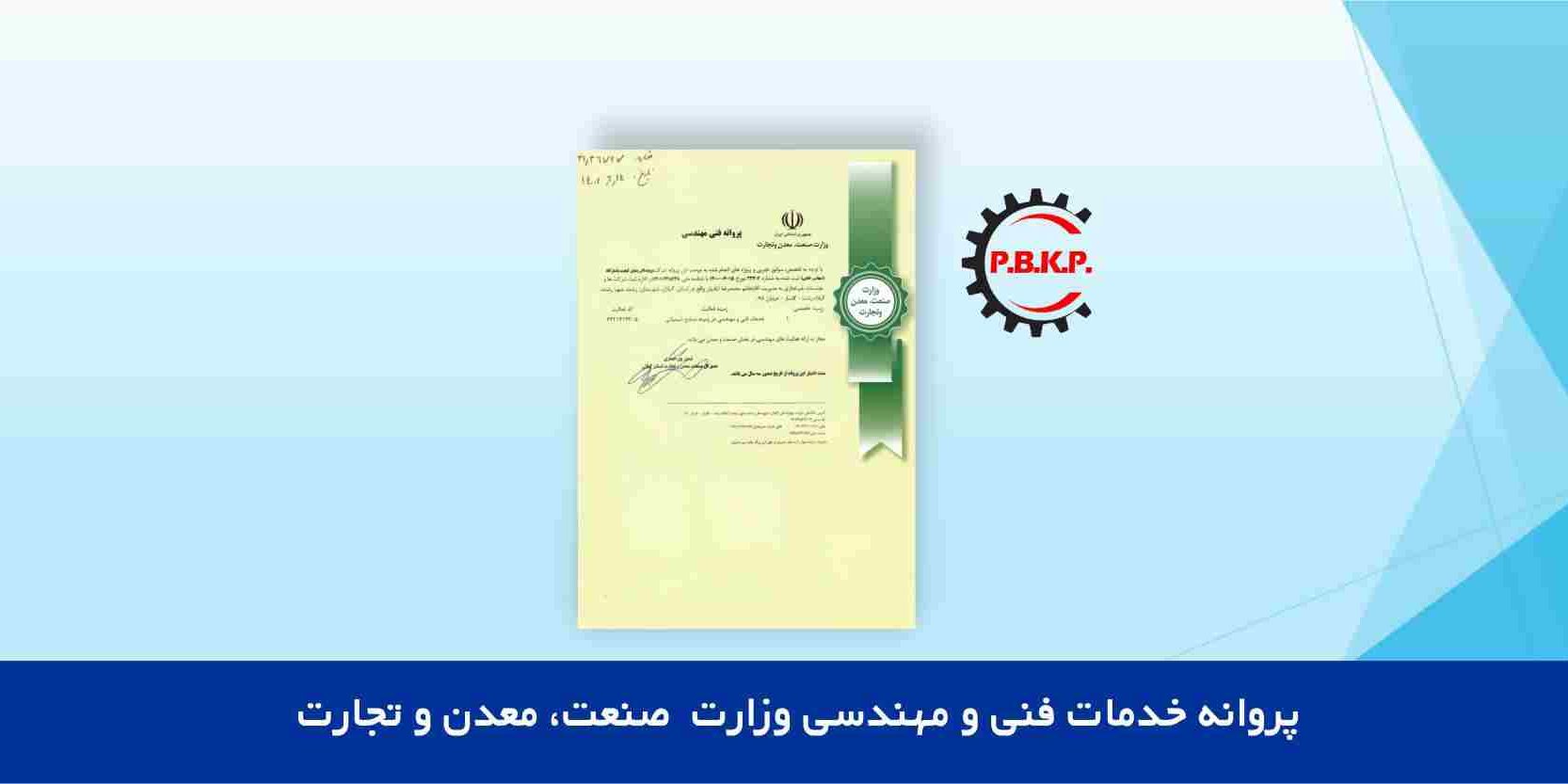 هدر پروانه وزارت صمت