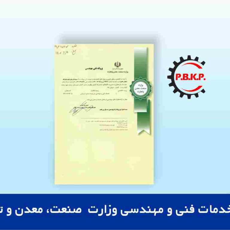 هدر پروانه وزارت صمت