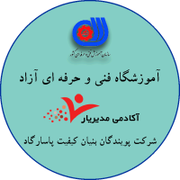 لوگو آموزشگاه آزاد فنی و حرفه ای